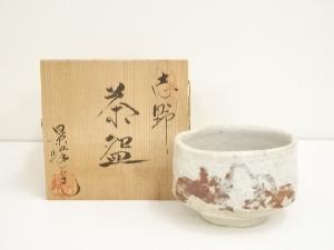 景峰造　志野茶碗（共箱）